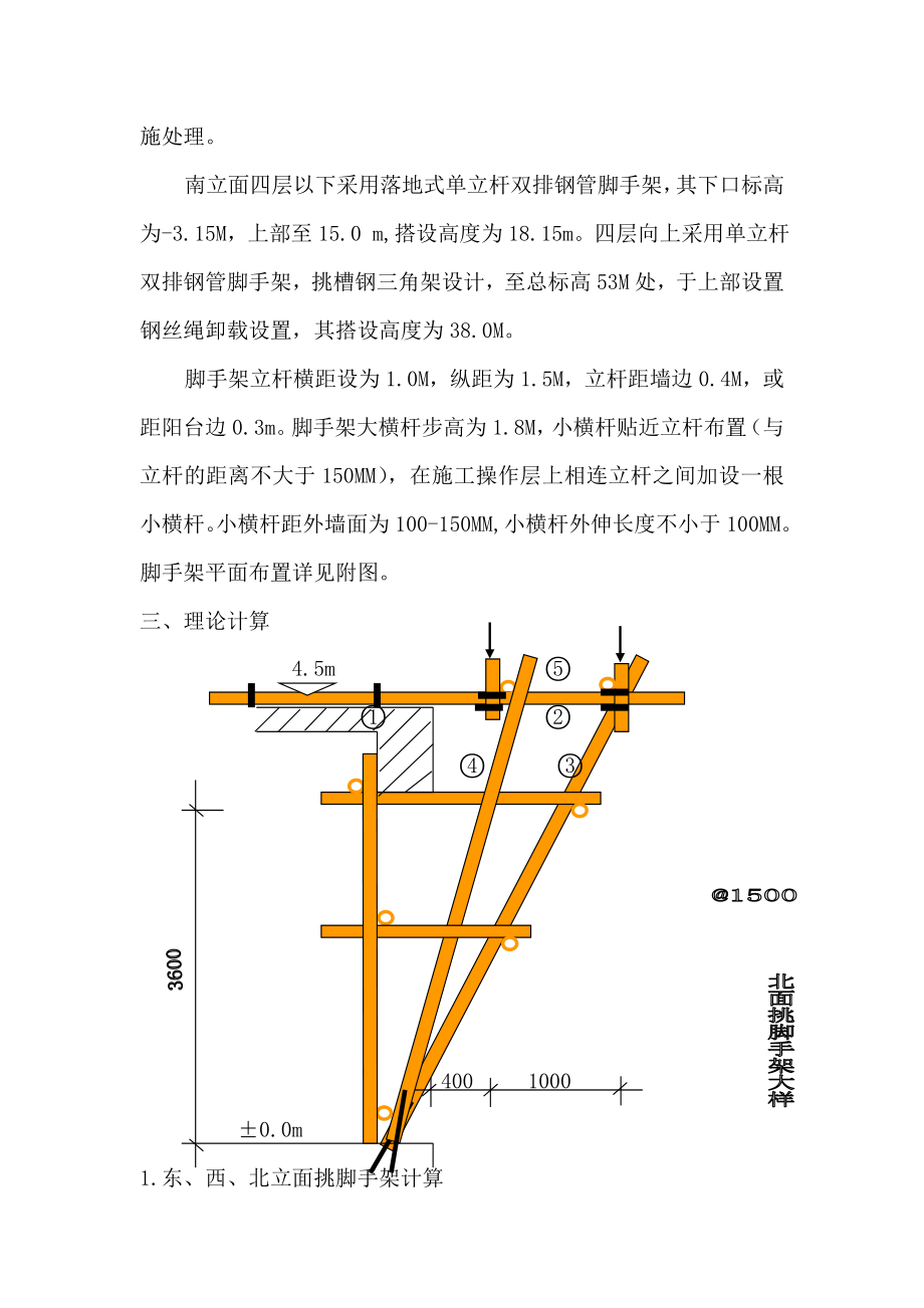 北京某高层框支剪力墙结构商住楼外脚手架方案方案(附大样图、计算书).doc_第2页