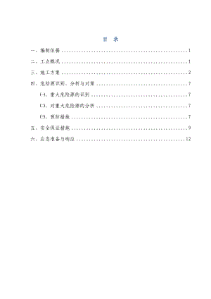 京沪高铁某合同段深路堑边坡施工专项安全措施.doc