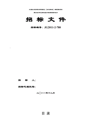 某商务会所室内设计招标文件.doc