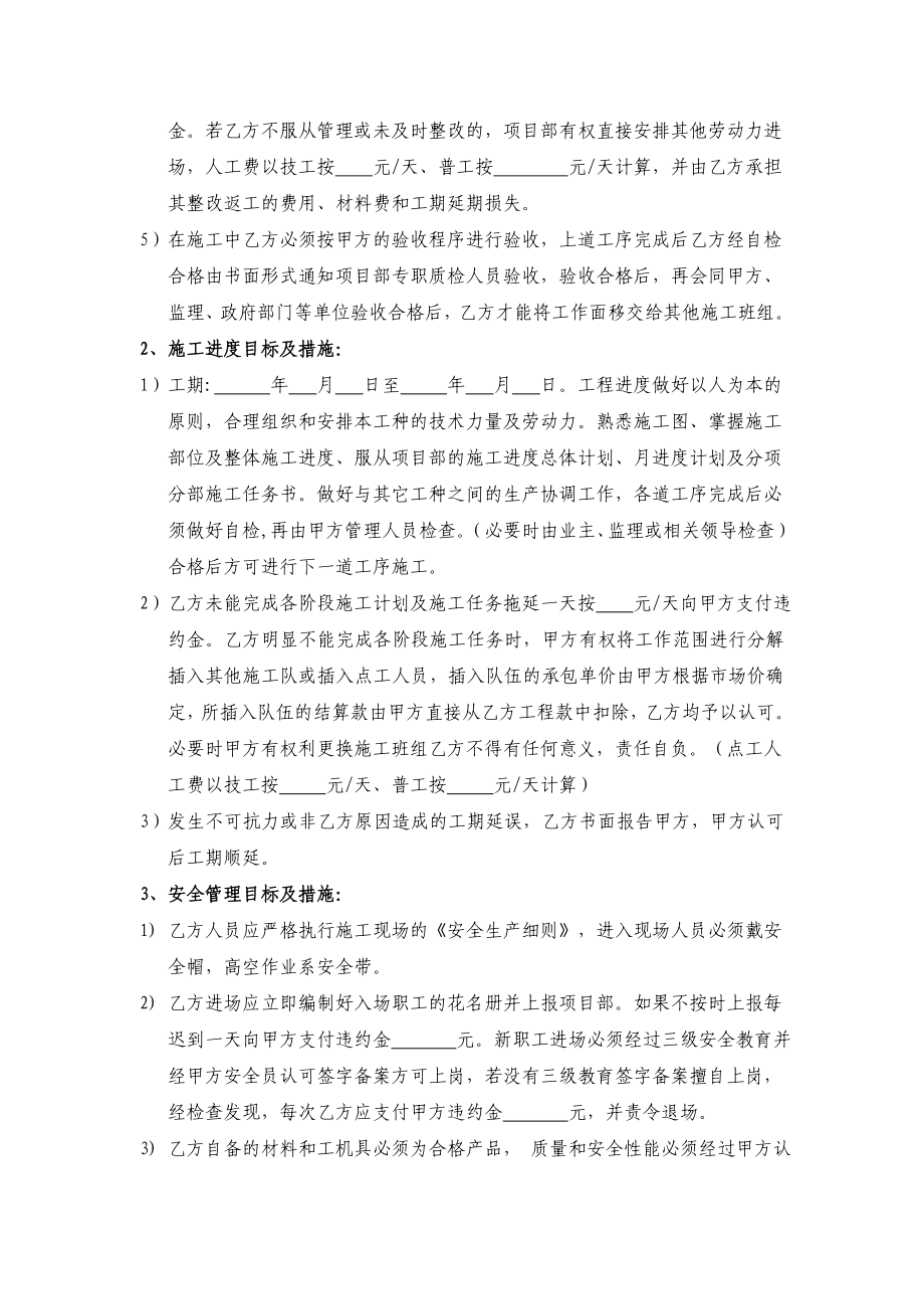 浙江某建筑工程安装班组承包合同(范本).doc_第3页