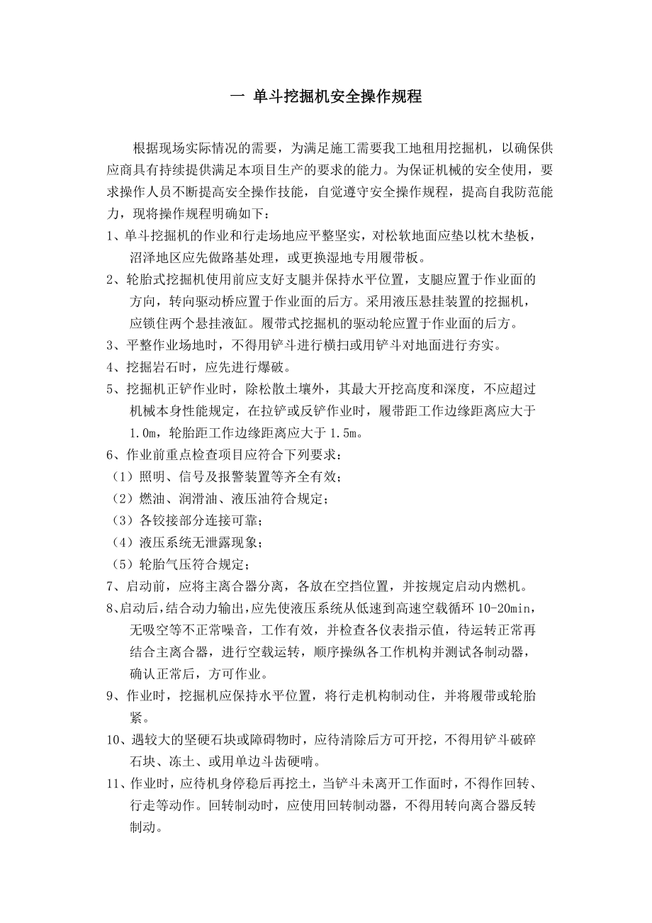 云南某轨道交通项目机械设备安全操作规程.doc_第3页