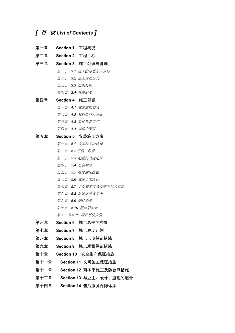 上海某项目钢结构施工组织设计.doc_第3页