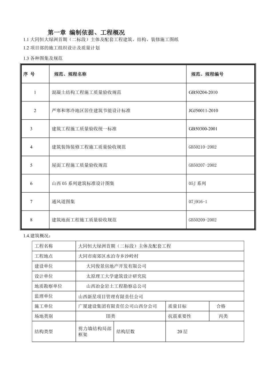 山西某小区高层剪力墙结构住宅楼样板间装修施工方案.doc_第2页