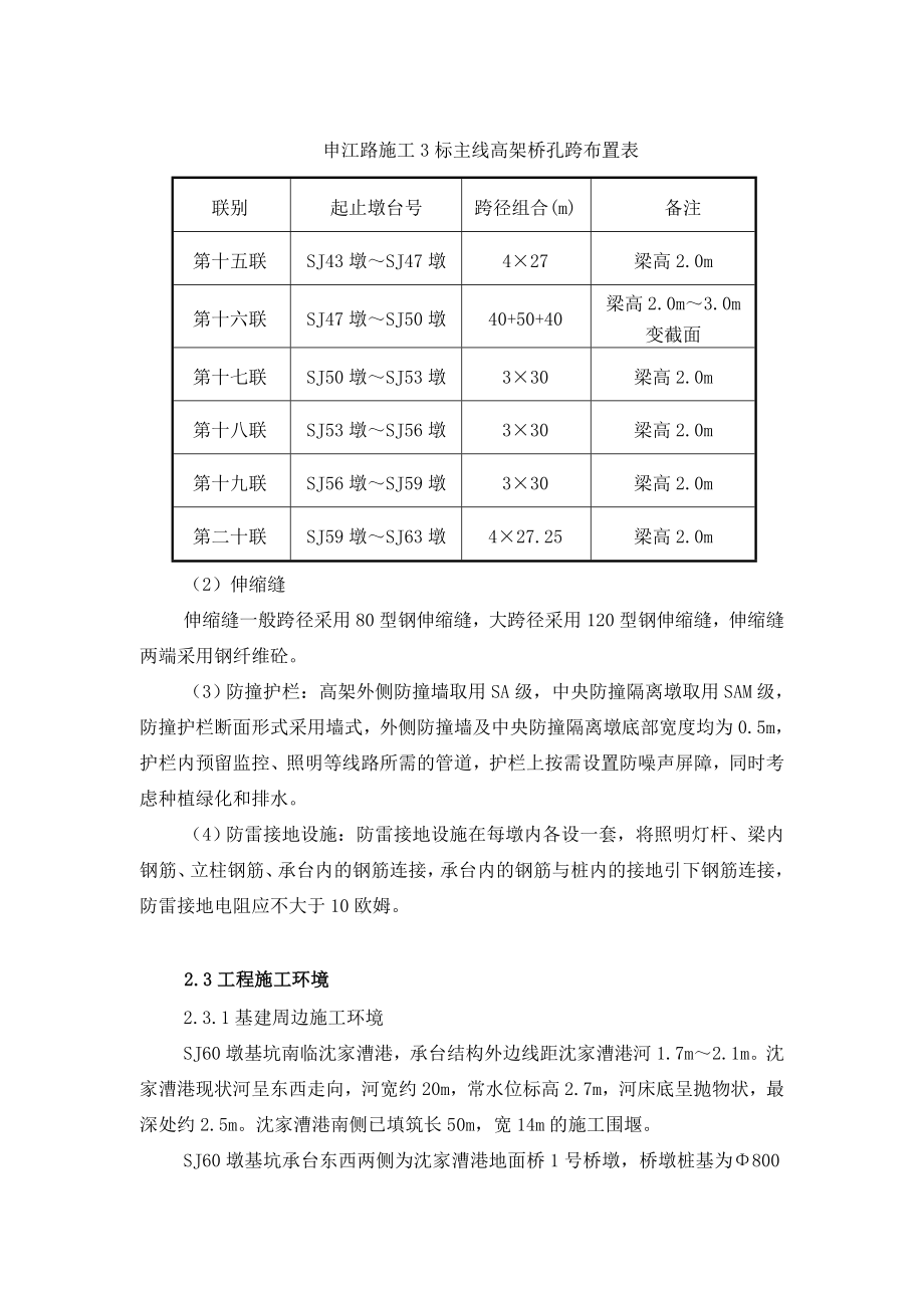 上海某高架道路工程桥梁深基坑专项施工方案(基坑围护、附示意图).doc_第3页