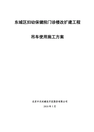 北京某医院门诊楼改扩建工程50T汽车吊吊装施工方案.doc