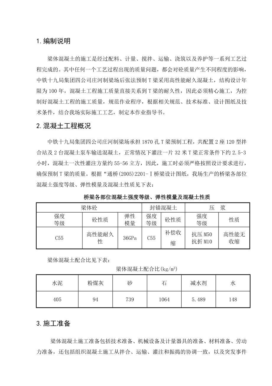 混凝土工程作业指导书1.doc_第3页