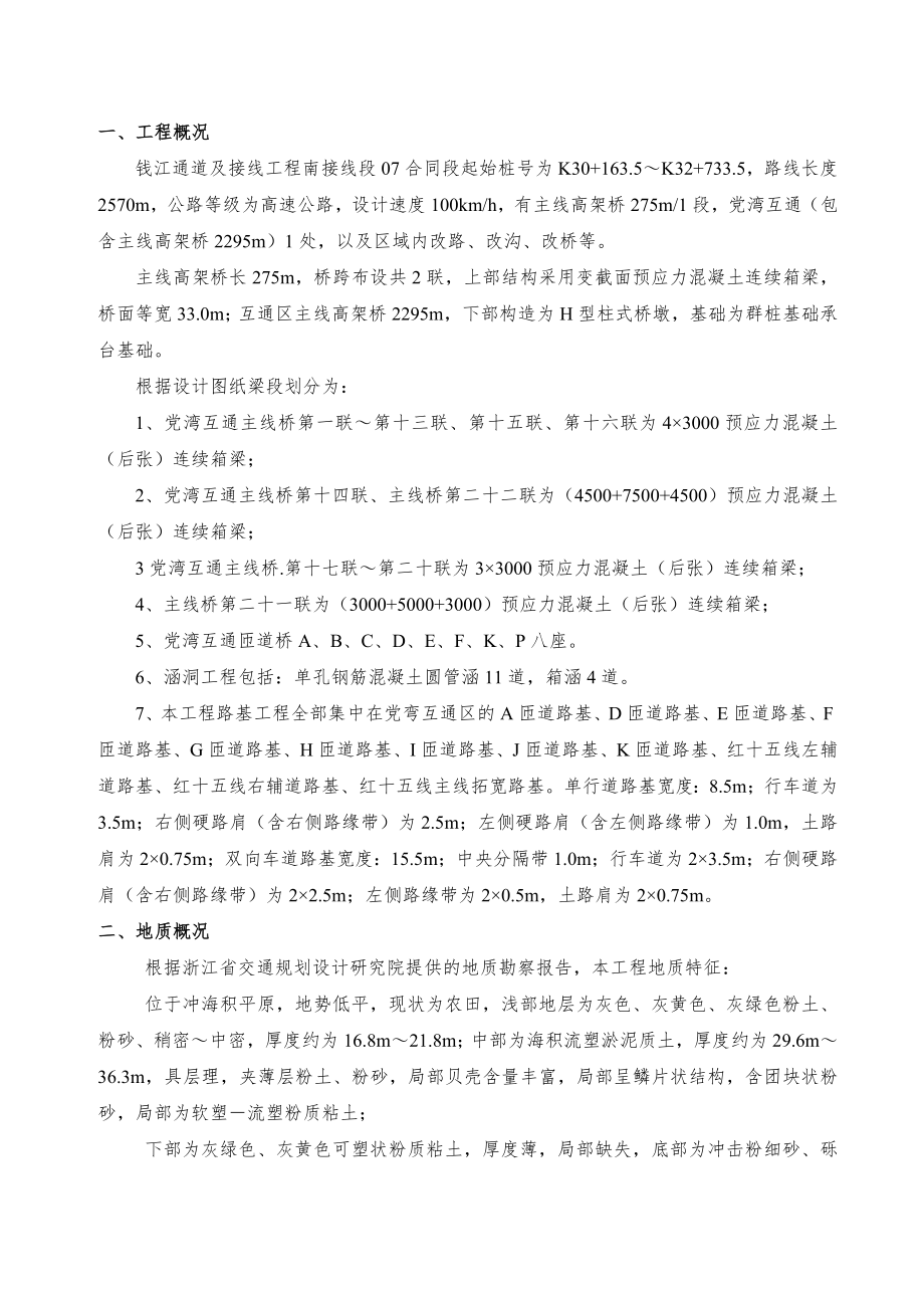 浙江某高速公路合同段高架桥钻孔灌注桩施工方案.doc_第1页