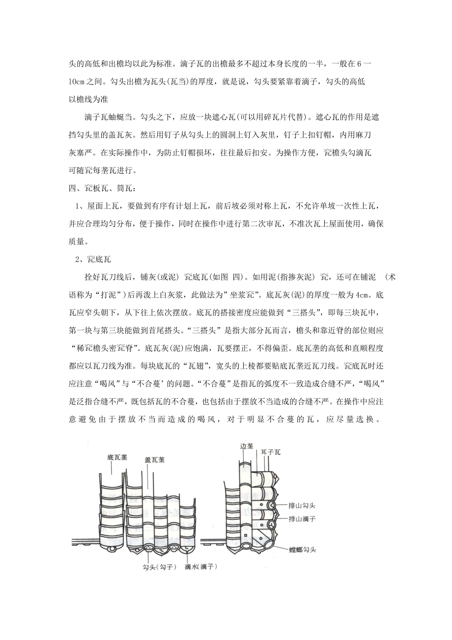 古建筑琉璃瓦坡屋面施工工法1.doc_第3页