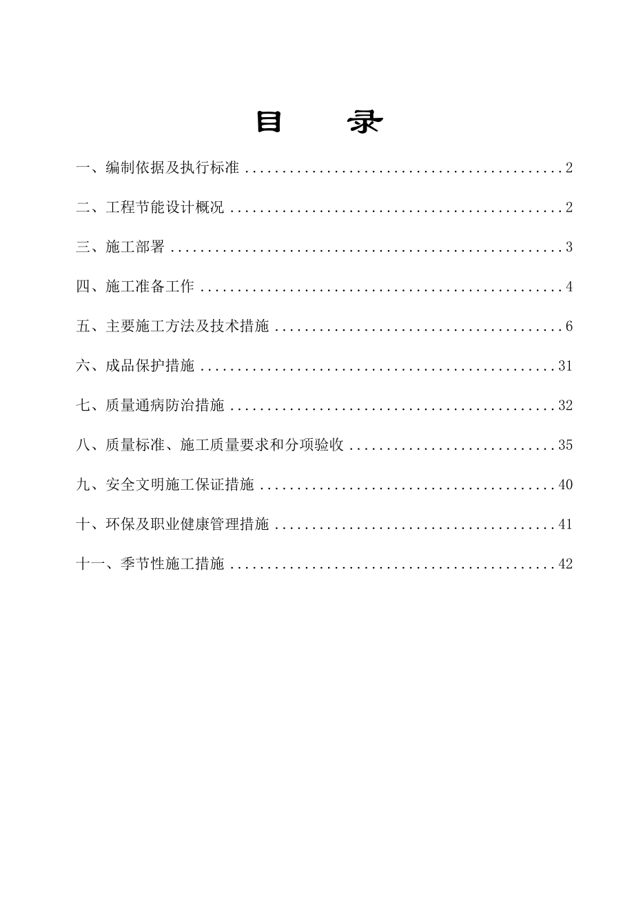 教学楼建筑节能施工方案1.doc_第1页