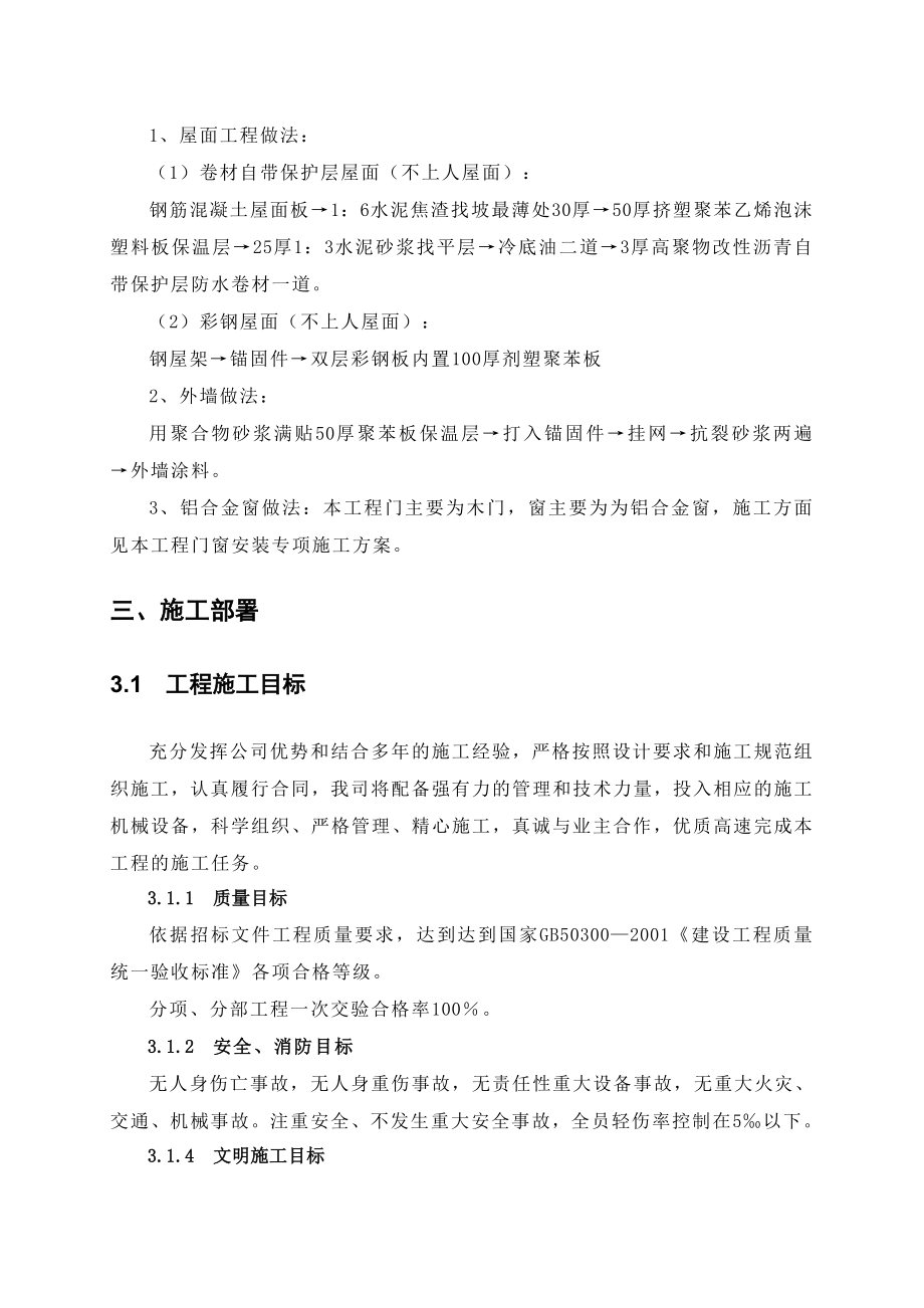 教学楼建筑节能施工方案1.doc_第3页