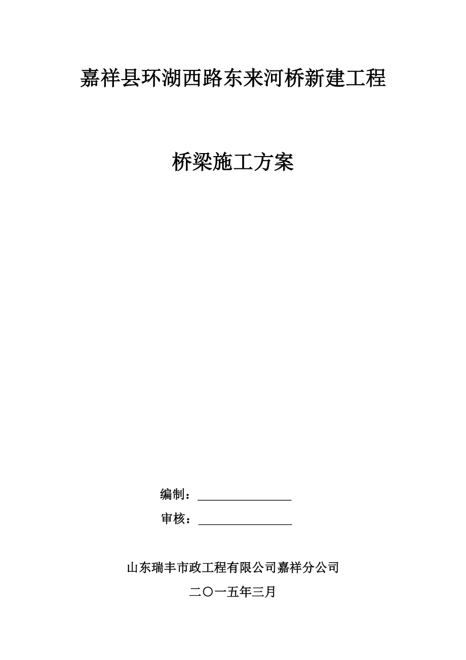 某新建桥梁工程施工方案.doc_第1页