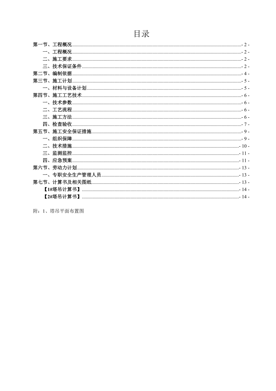 浙江某框架结构家居广场塔吊专项施工方案(含计算书、示意图).doc_第2页