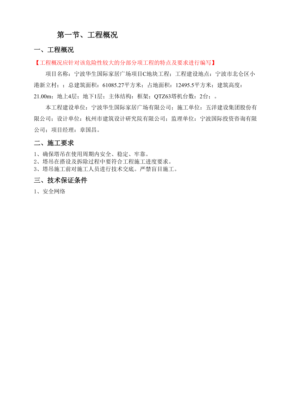 浙江某框架结构家居广场塔吊专项施工方案(含计算书、示意图).doc_第3页