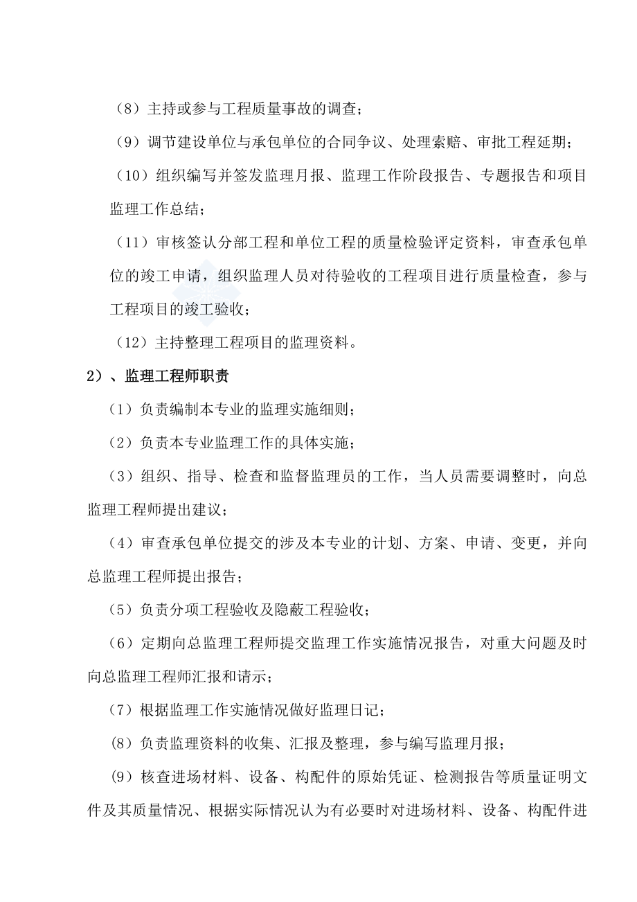 江苏街道招商平台装修工程监理规划.doc_第3页