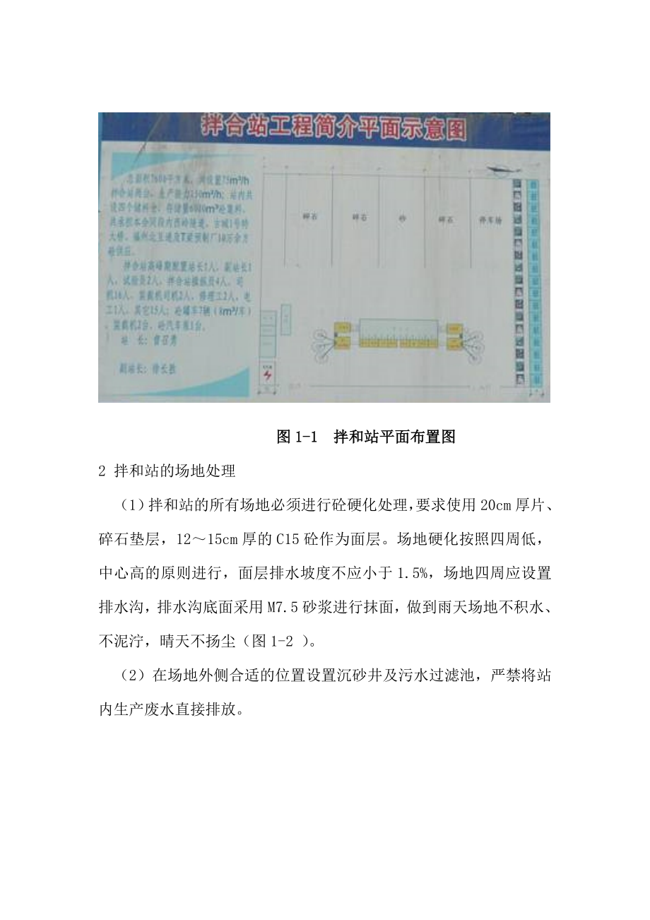 广西某高速公路合同段拌合站施工方案(附图).doc_第2页