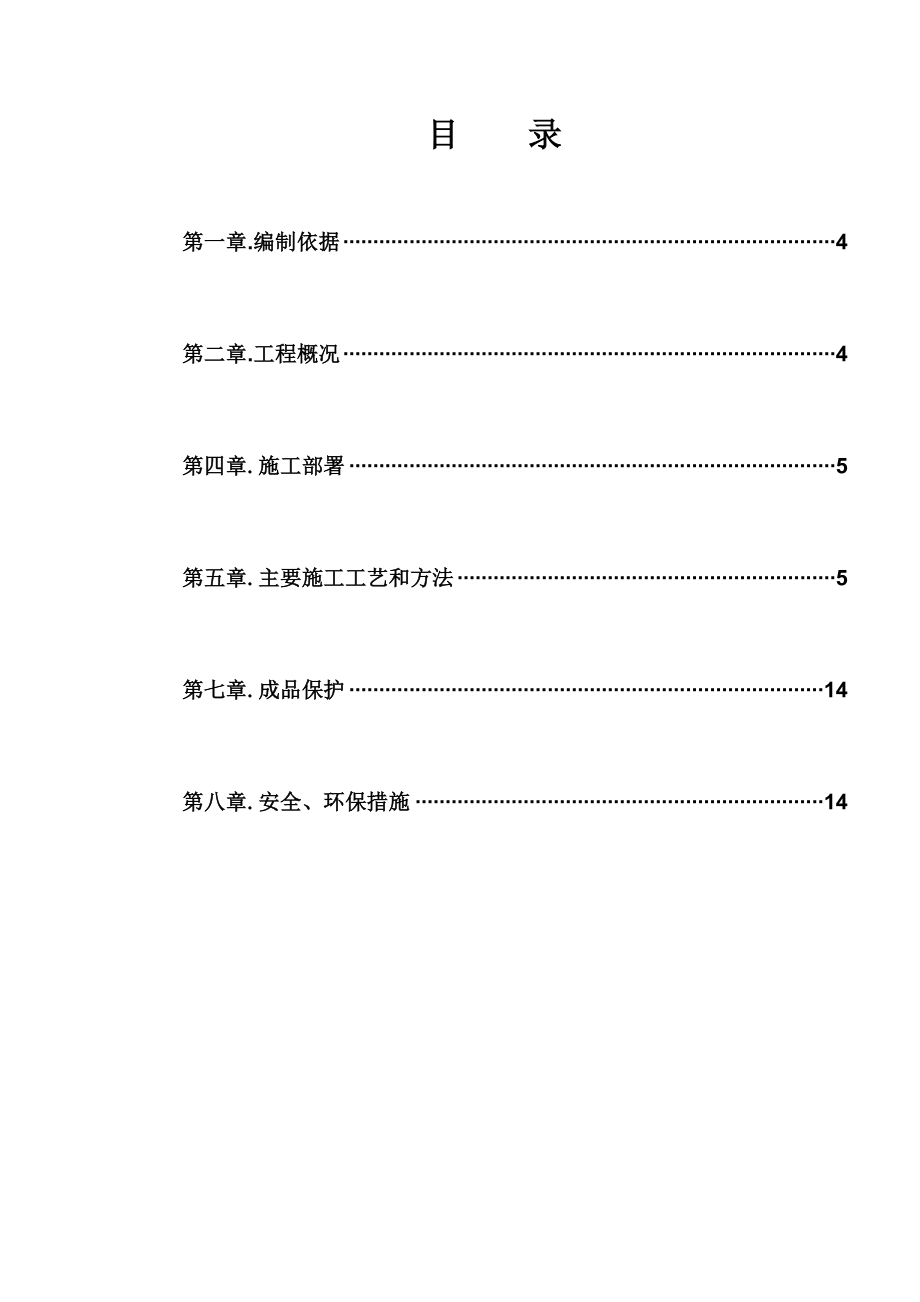 合肥某小区工程地下室防水施工方案.docx_第3页