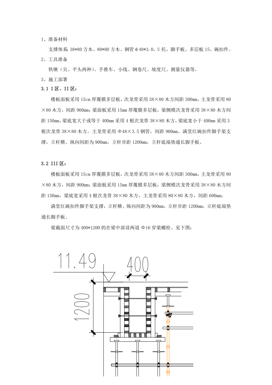 售楼处工程高大模板支撑技术交底.doc_第1页