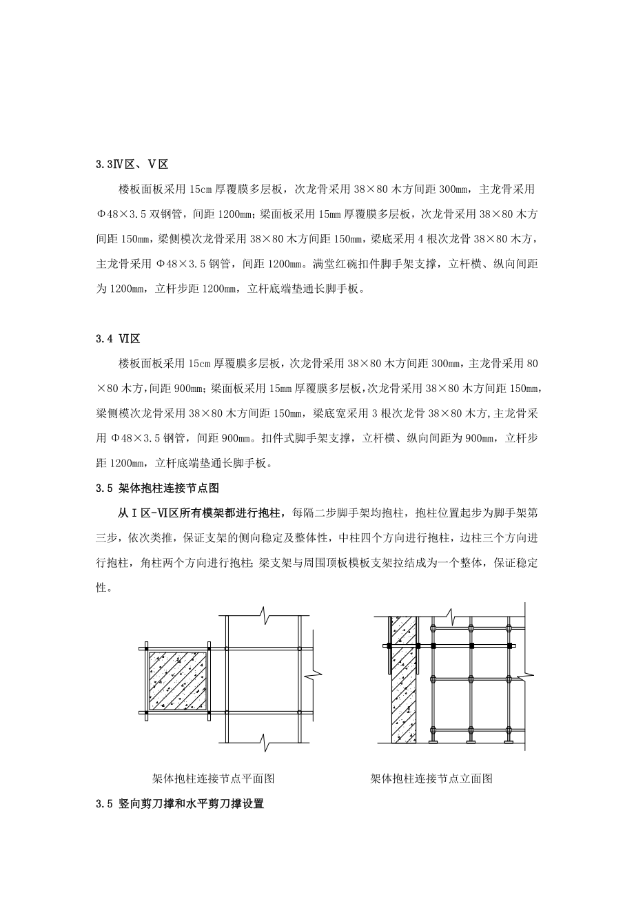 售楼处工程高大模板支撑技术交底.doc_第2页