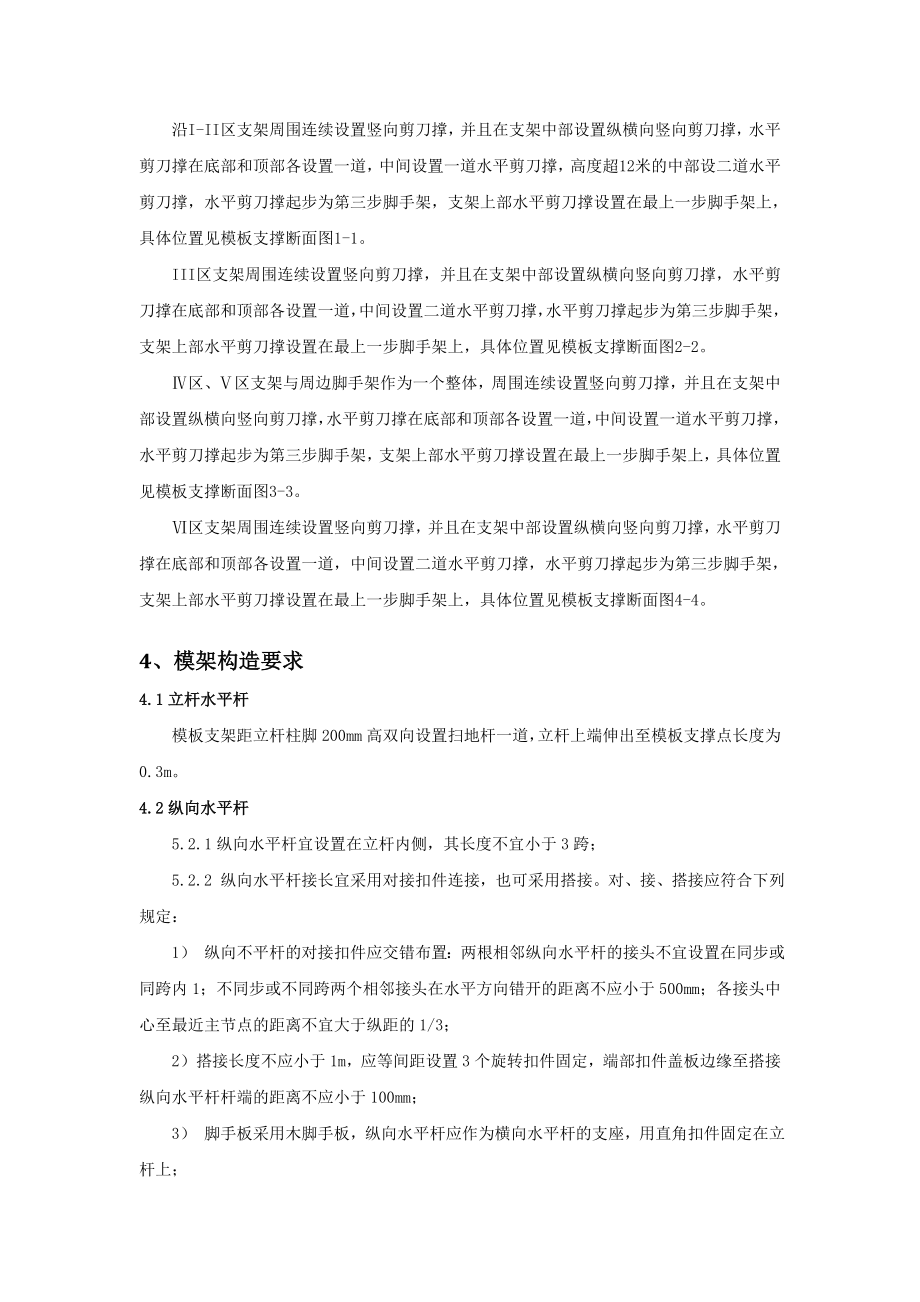 售楼处工程高大模板支撑技术交底.doc_第3页