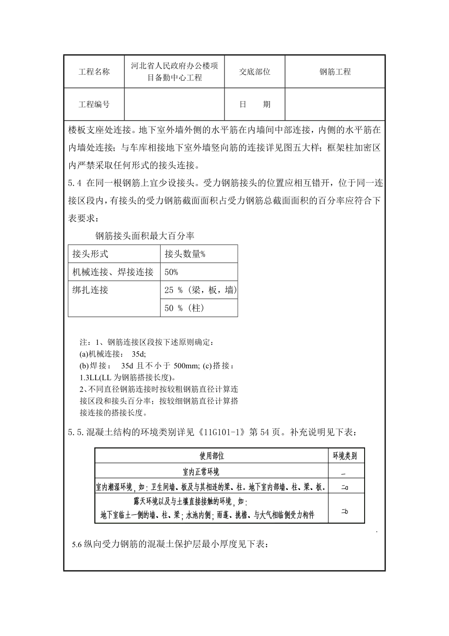 办公楼钢筋工程施工技术交底.doc_第3页