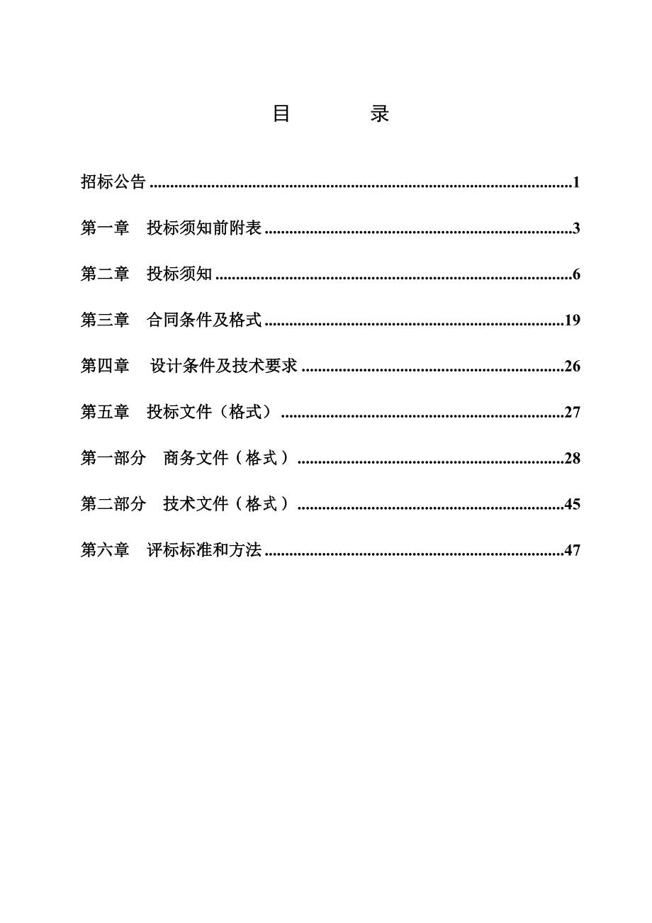 某医院玻璃幕墙及钢结构雨棚设计招标文件.doc_第2页