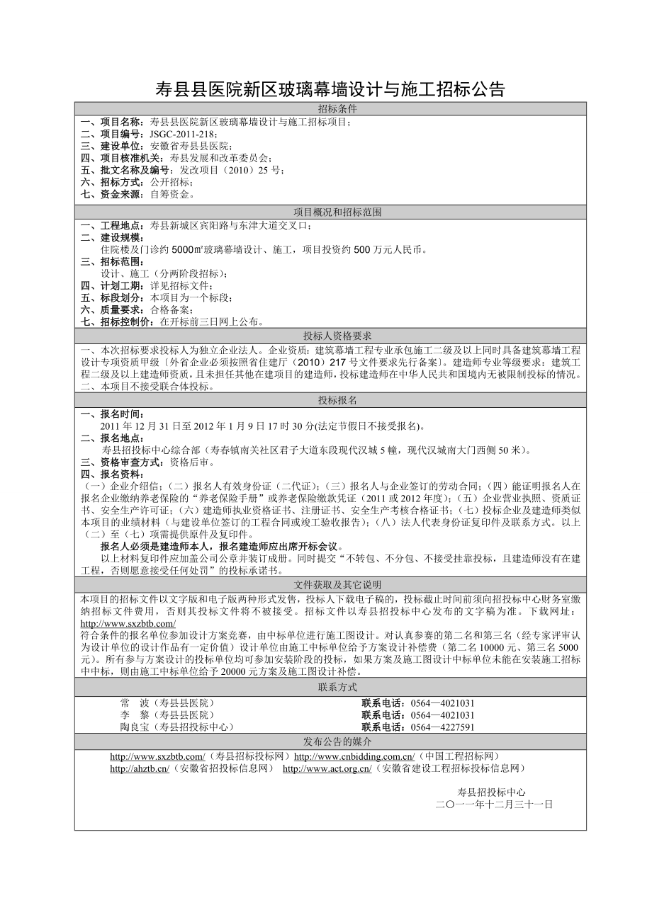 某医院玻璃幕墙及钢结构雨棚设计招标文件.doc_第3页