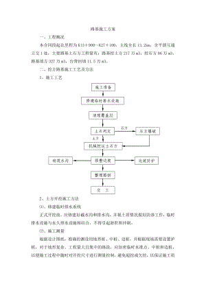 某路基施工方案1.doc