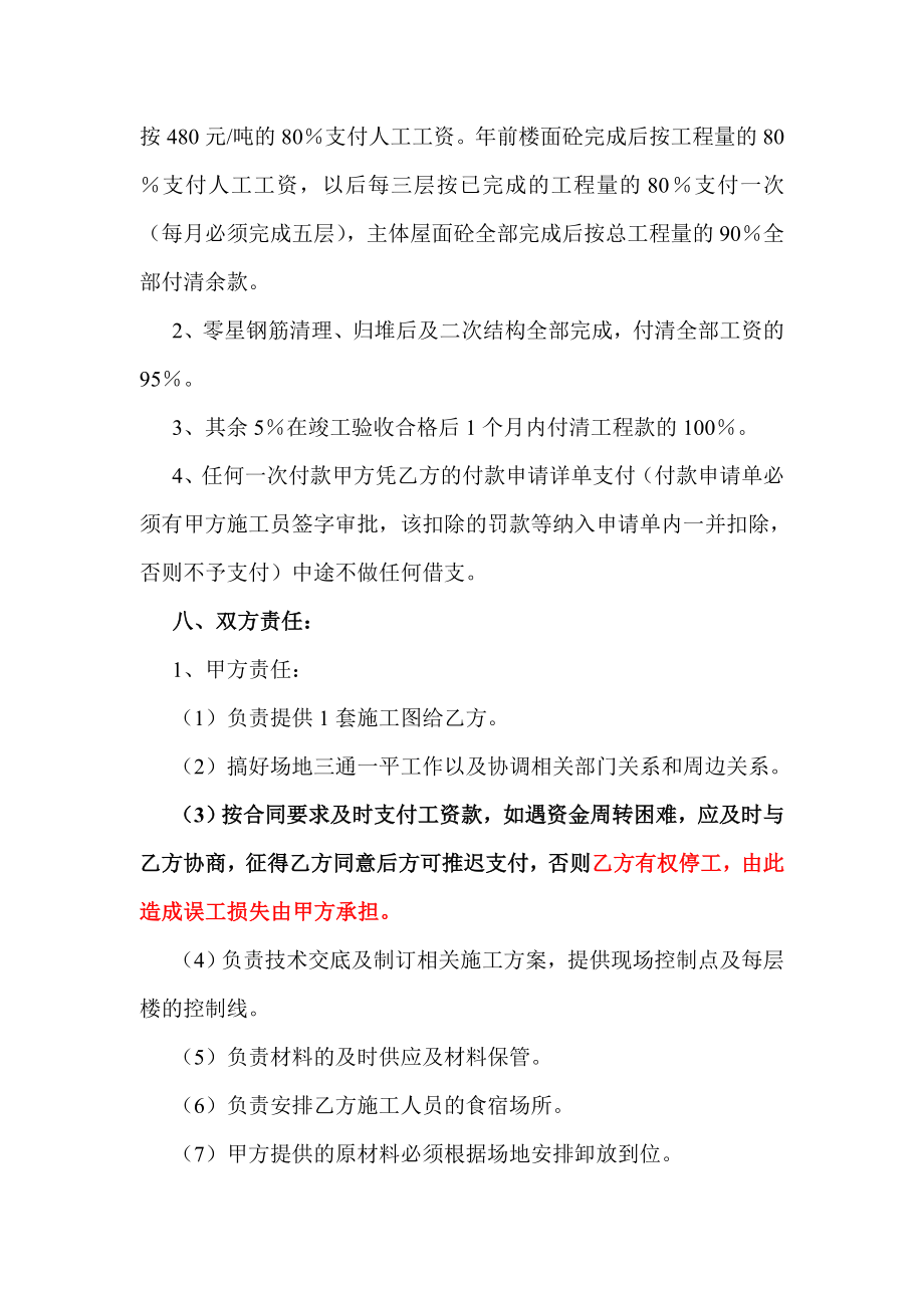 建筑工程劳务承包合同(钢筋).doc_第3页