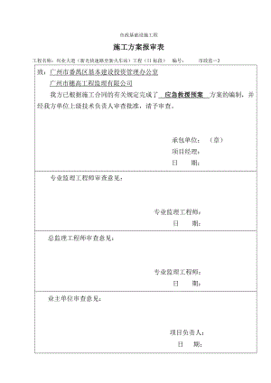 广东某一级城市主干路工程应急救援预案.doc