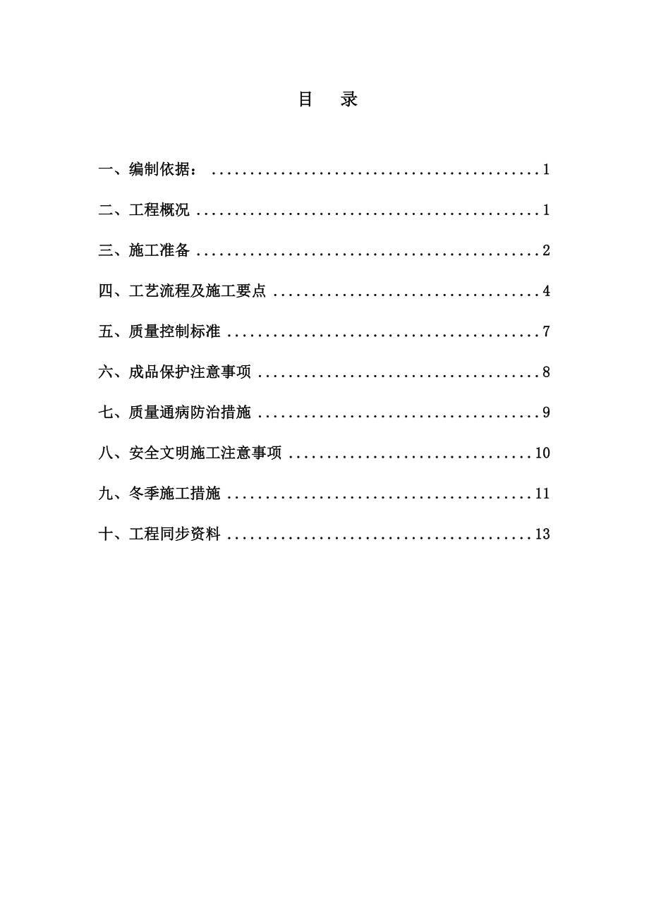 湖北某小区高层住宅楼室内抹灰施工方案.doc_第2页