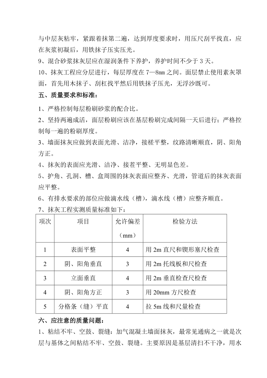 综合体育场抹灰工程施工工艺.doc_第3页