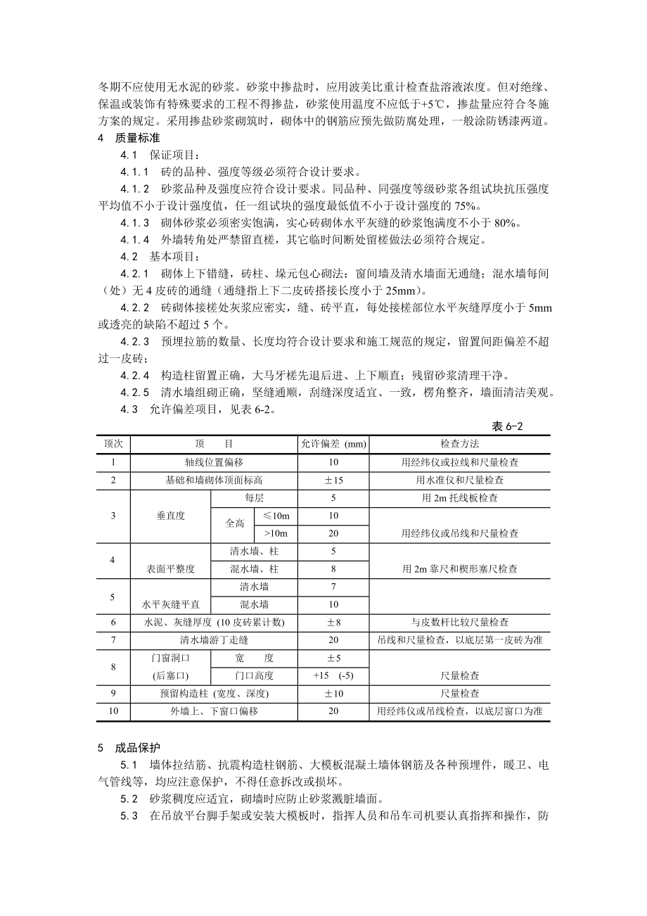 砖砌体砌筑工艺.doc_第3页