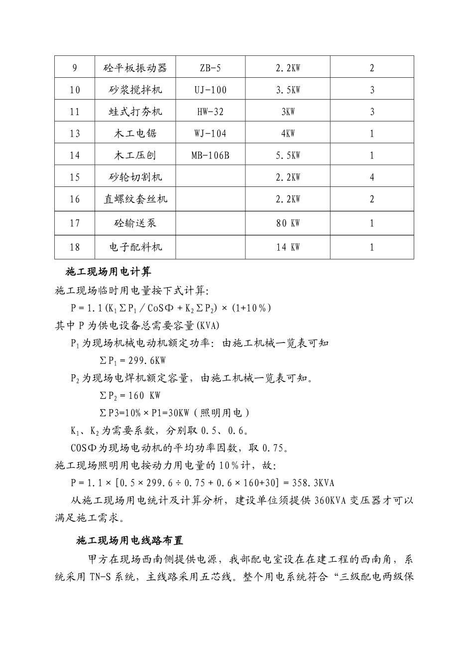 延长油田公司某小区施工现场用电方案.doc_第3页