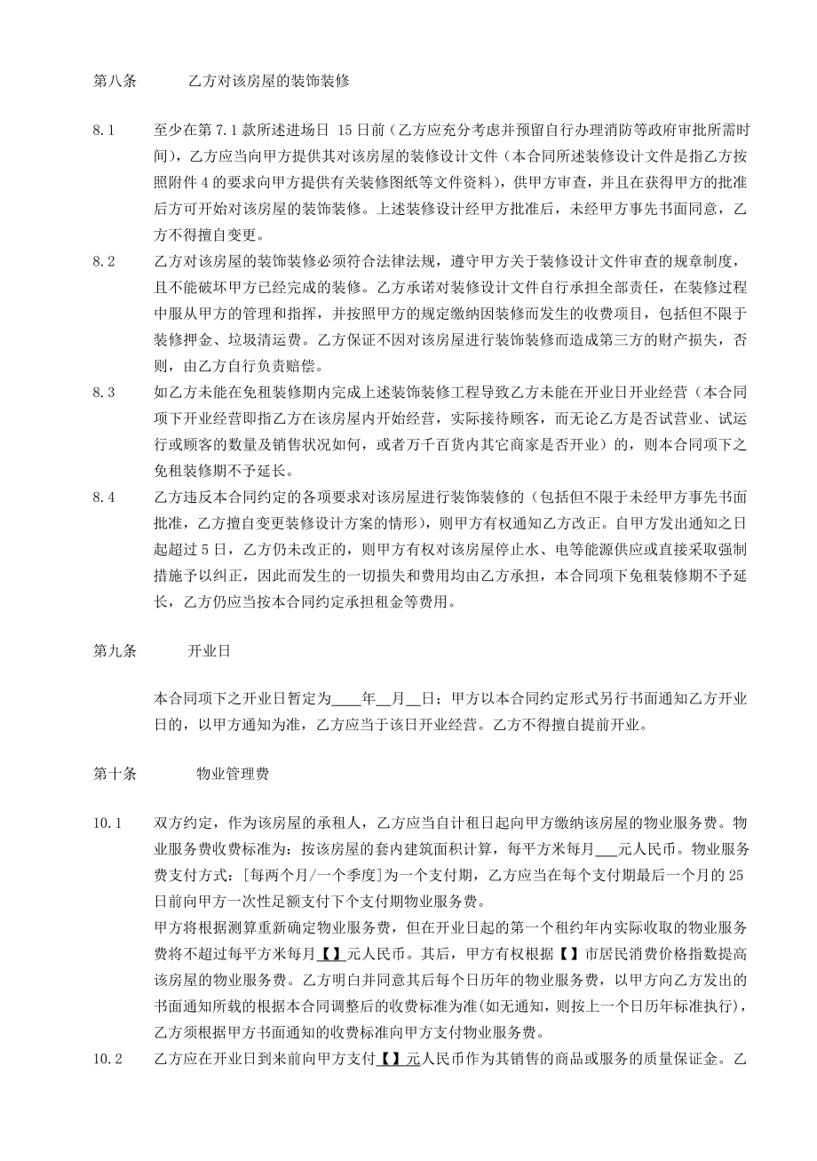 商铺租赁合同.doc_第3页