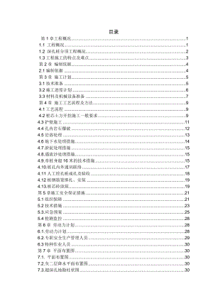 短肢剪力墙结构住宅楼人工挖孔桩专项施工方案.doc