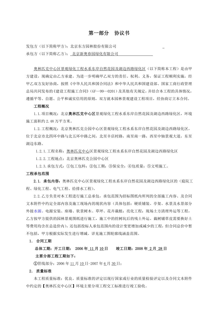 某绿化区景观施工合同协议.doc_第3页