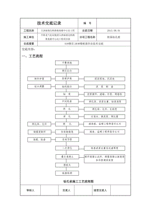 桩基技术交底1.doc