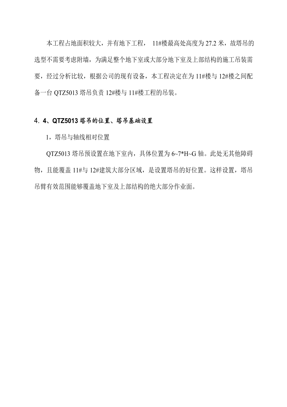 江苏某工业园多层办公楼土建工程塔吊基础施工方案(附示意图).doc_第3页