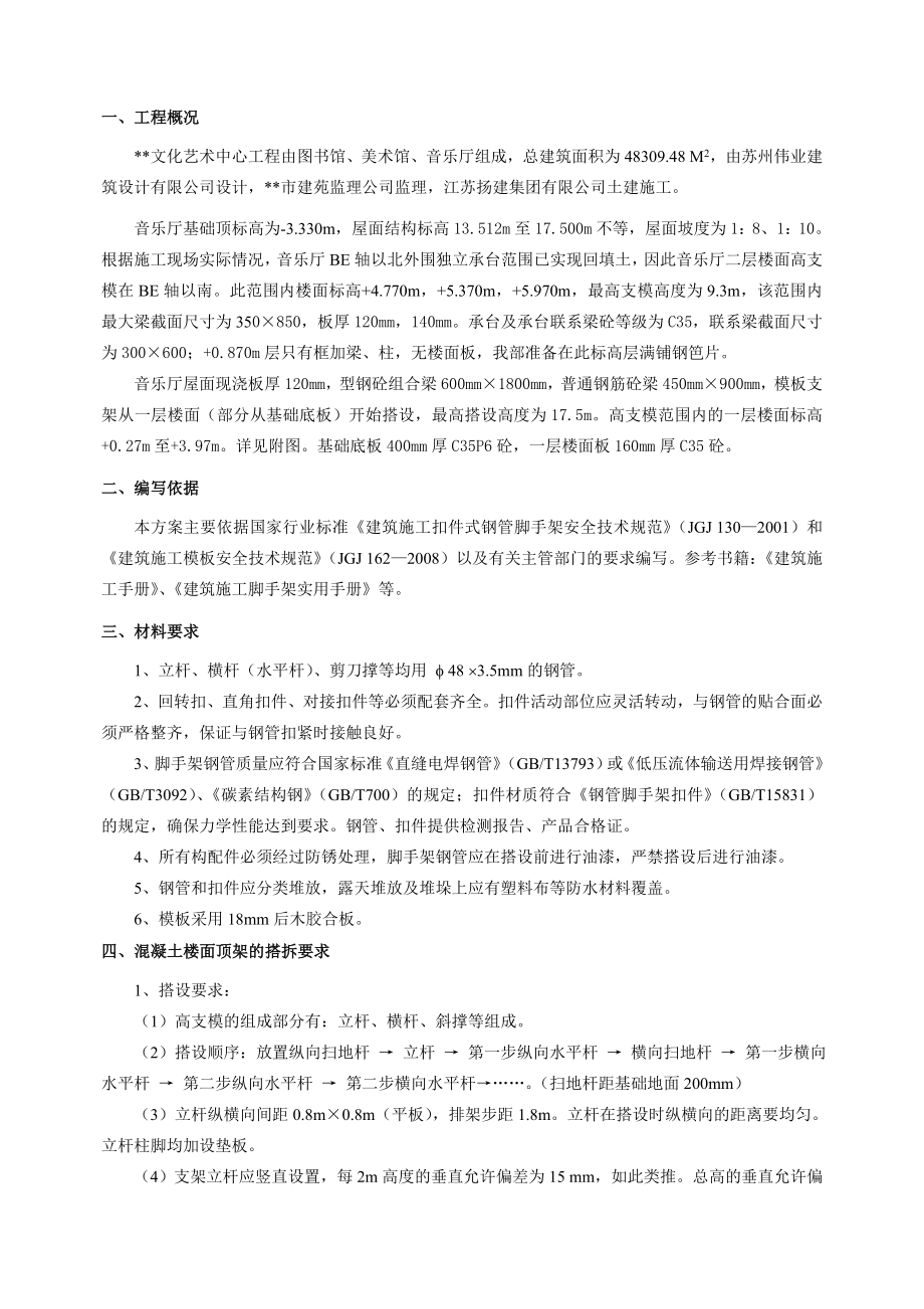 江苏多层框架文艺中心音乐厅高支模施工方案(含验算书).doc_第2页