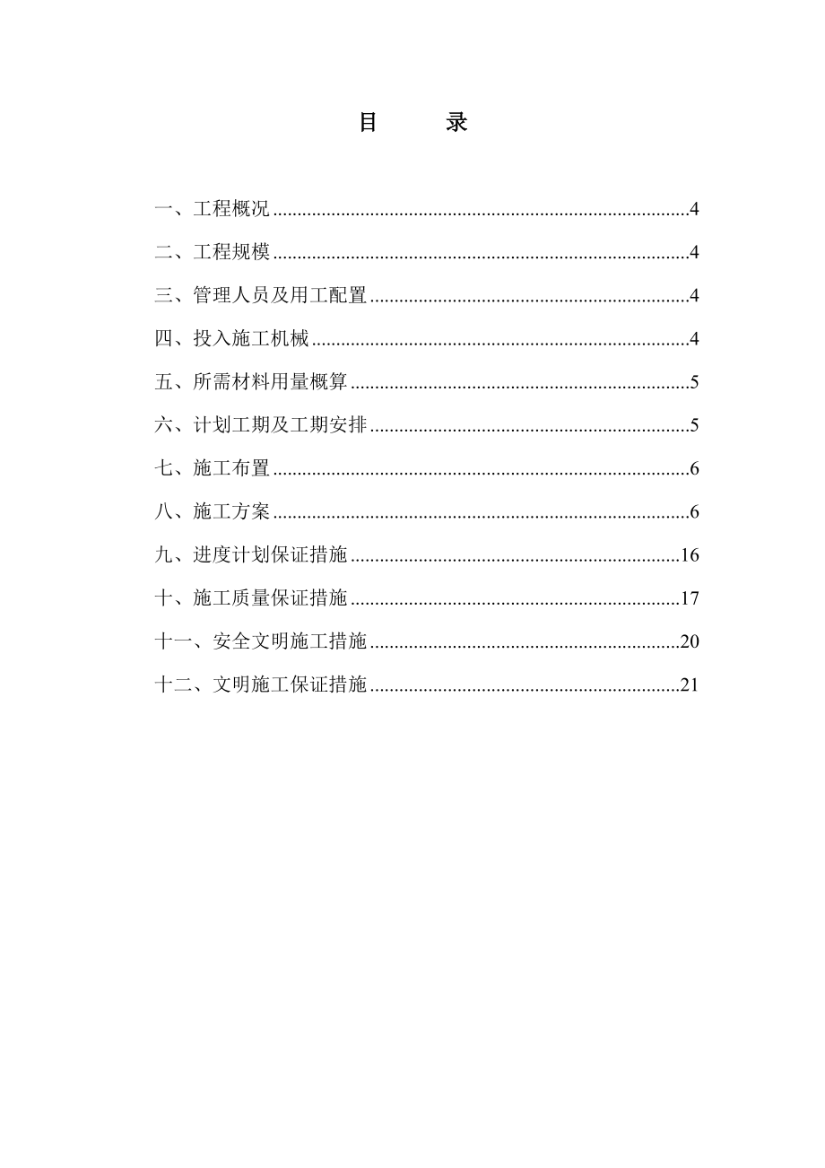 四川某粮食储备库毛石混凝土挡土墙施工方案.doc_第3页