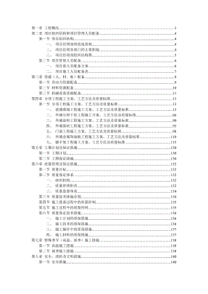 江苏某城市道路路沿街建筑立面装饰改造工程施工组织设计(附示意图).doc