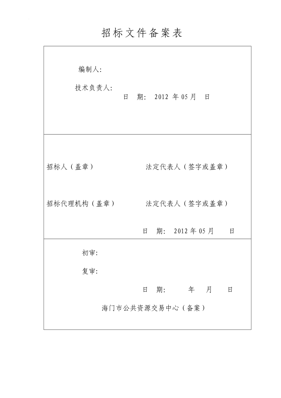 江苏海门市某农村公路建设项目工程招标.doc_第2页