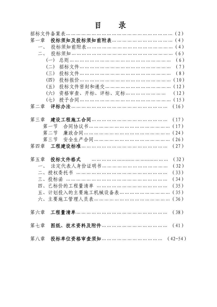 江苏海门市某农村公路建设项目工程招标.doc_第3页