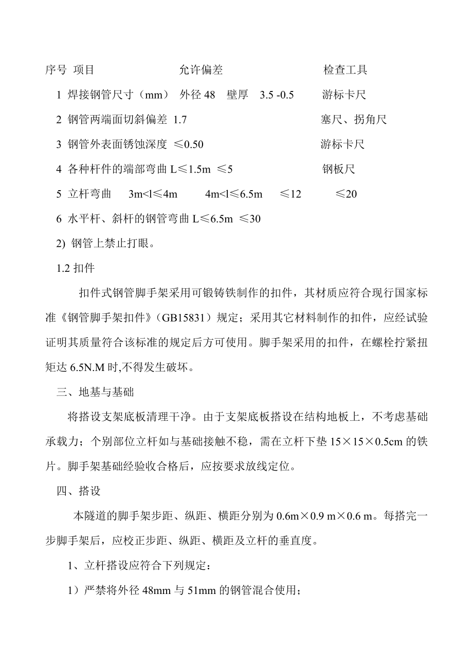 河南快速通道隧道顶板满堂支架施工方案(计算书).doc_第3页