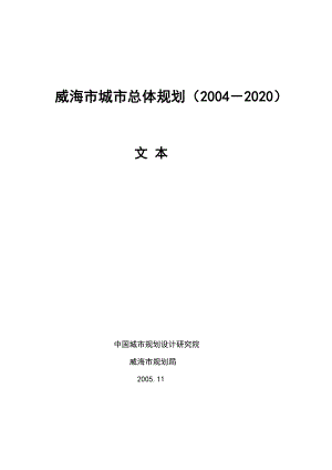 山东某城市总体详细规划设计方案(2004-).doc