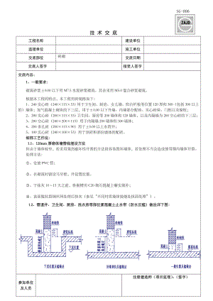 住宅楼砖砌体技术交底1.doc