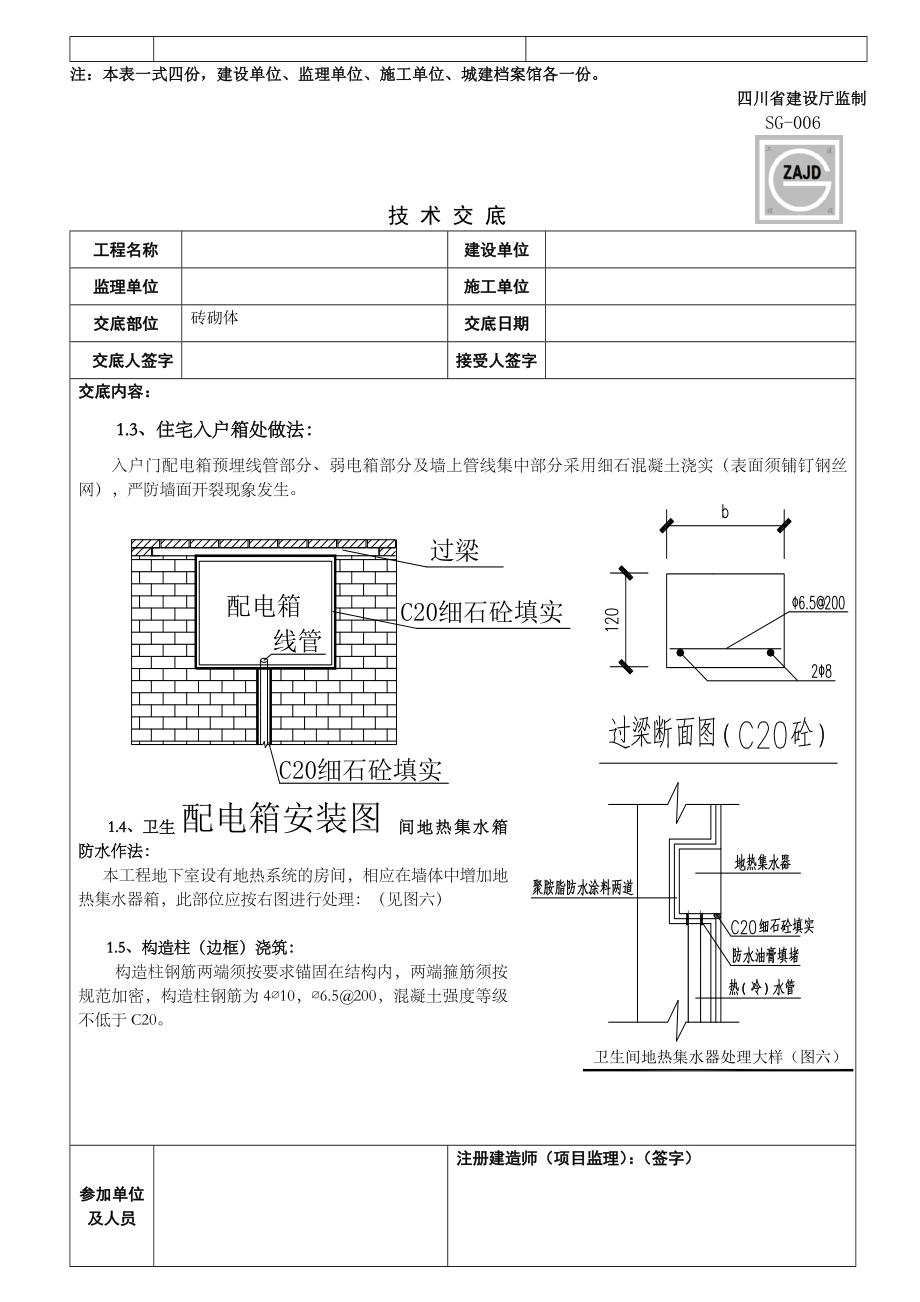 住宅楼砖砌体技术交底1.doc_第2页