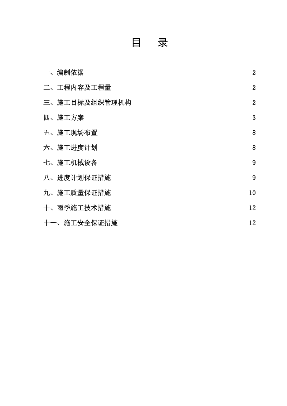 某机械成孔灌注桩专项施工方案.doc_第2页