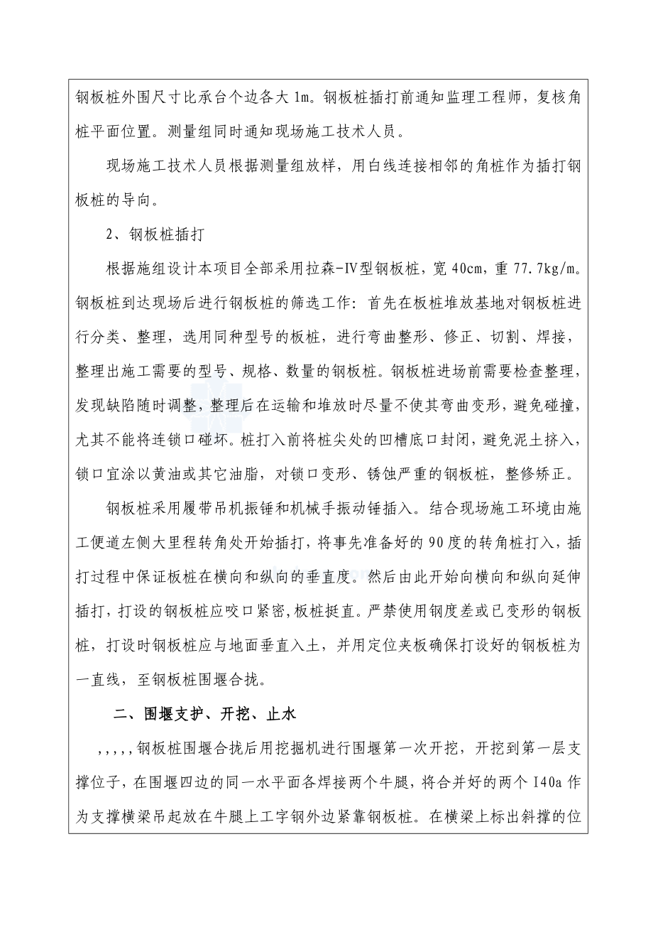 某特大桥钢板桩围堰施工技巧交底.doc_第2页