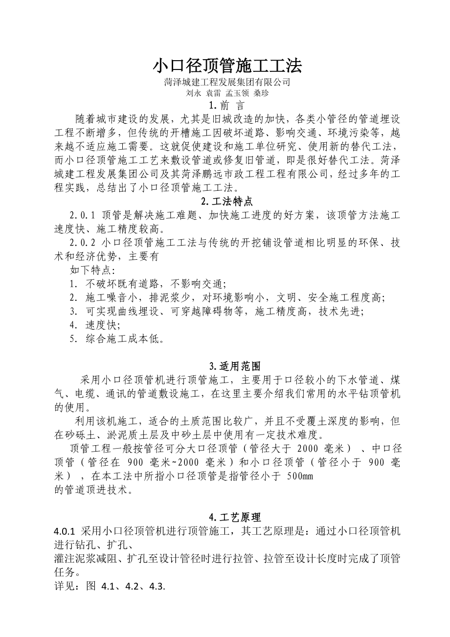 小口径顶管施工工法（附现场图）.doc_第2页